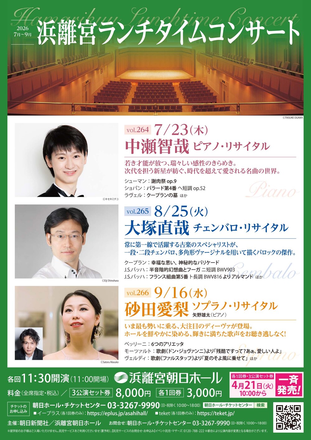 11月ご予約★夕羅 咲ページ 砂田愛梨 ソプラノ・リサイタル《浜離宮ランチタイムコンサートvol.266