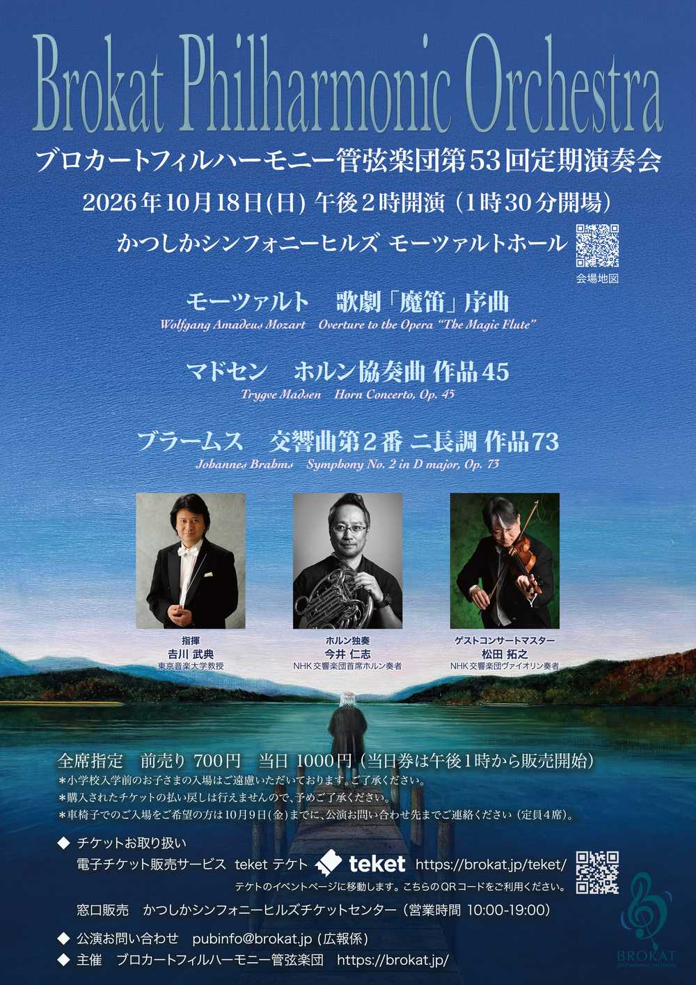 ブロカートフィルハーモニー管弦楽団 第53回定期演奏会【ブロカート