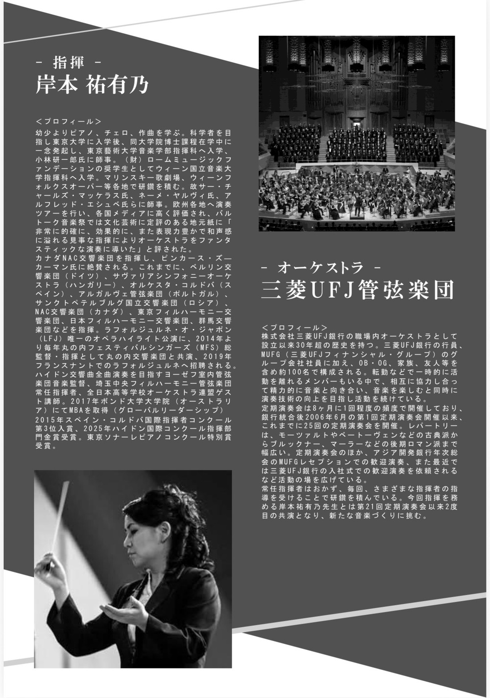 三菱UFJ管弦楽団 第26回定期演奏会【三菱UFJ管弦楽団】 | 東京芸術劇場