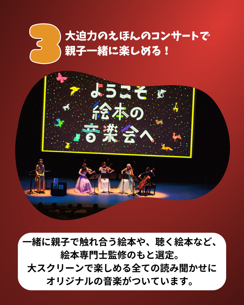 ようこそ絵本の音楽会へ in TAJIMI【ようこそ絵本の音楽会へ メロディ
