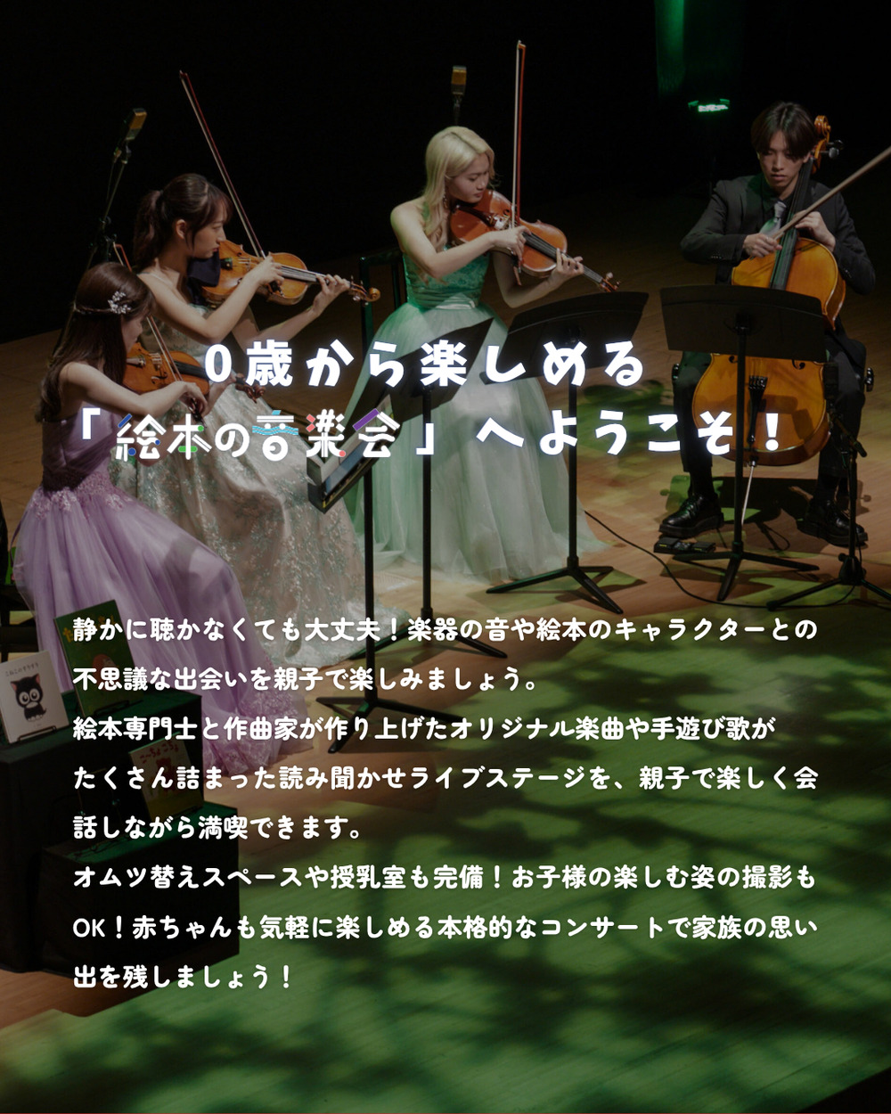 ようこそ絵本の音楽会へ in Tajimi【ようこそ絵本の音楽会へ メロディ