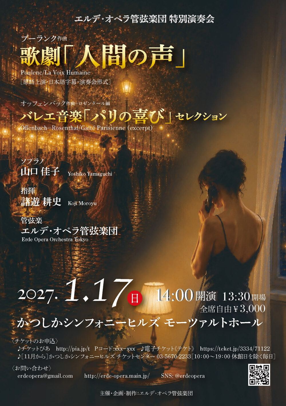 プーランク／歌劇《人間の声》[演奏会形式・字幕付原語上演] ほか