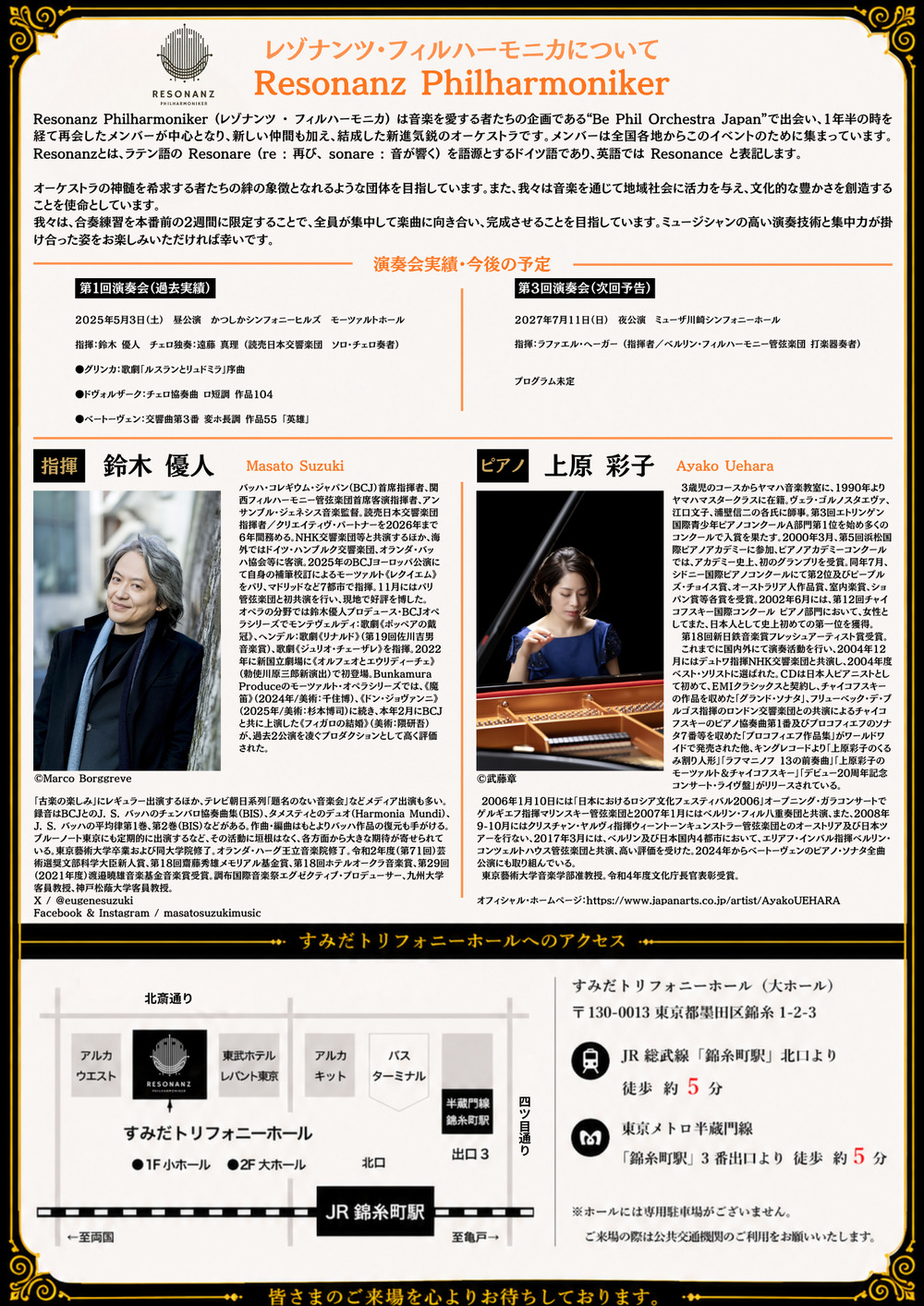レゾナンツ・フィルハーモニカ第2回演奏会【Resonanz Philharmoniker