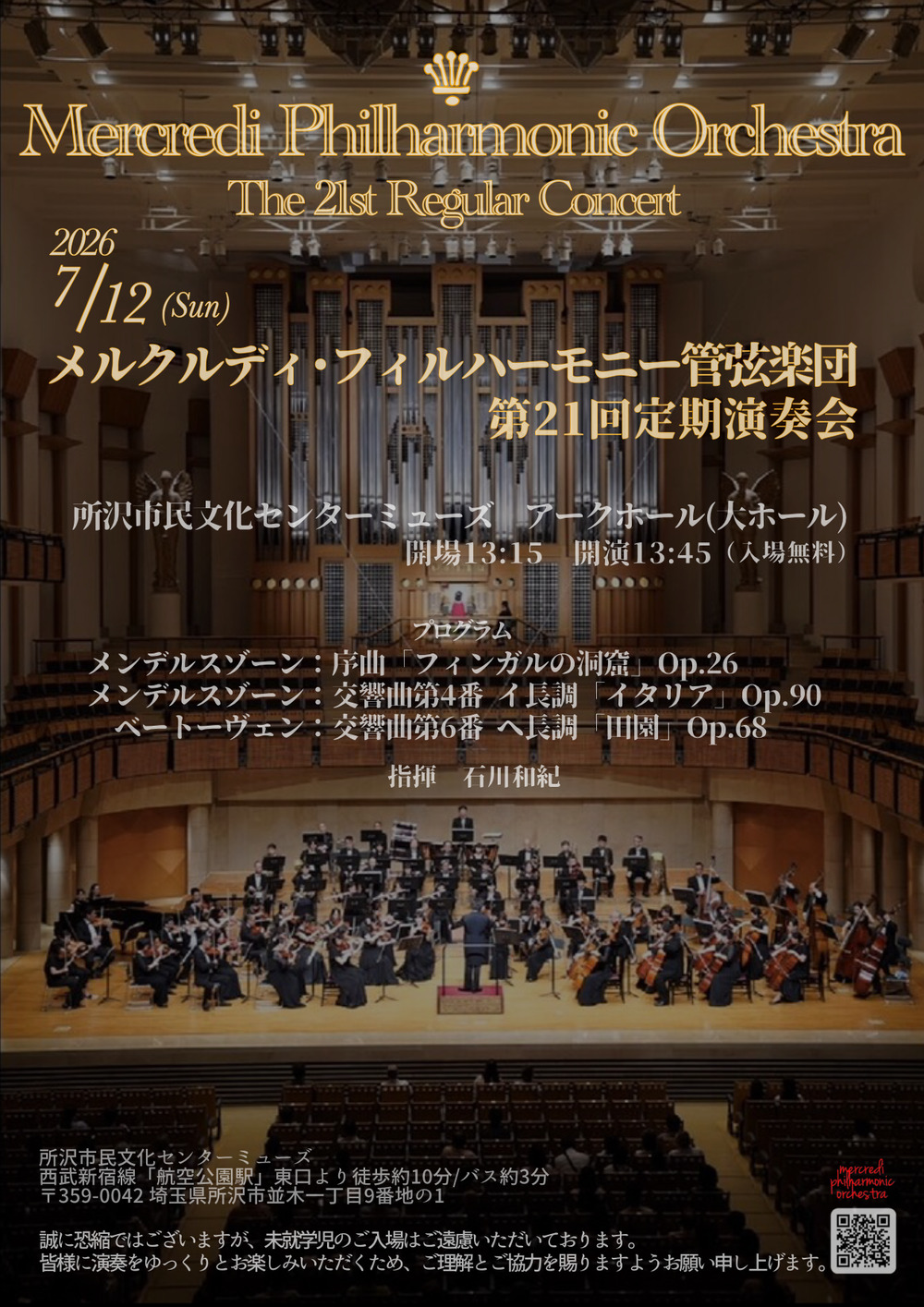 コピー】メルクルディ・フィルハーモニー管弦楽団 第21回定期演奏会