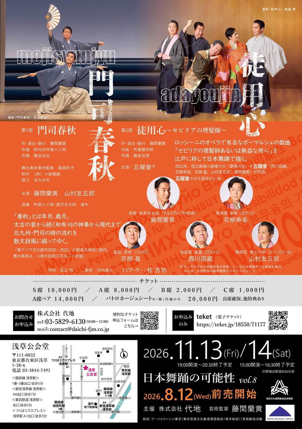 日本舞踊の可能性vol.8「門司春秋」「徒用心～セビリアの理髪師