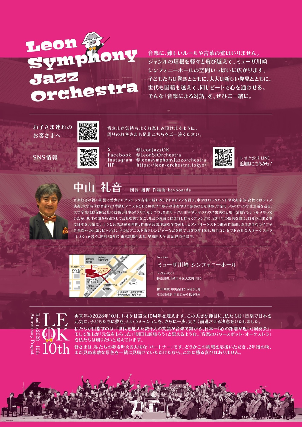 LeonSymphonyJazzOrchestra 2026年冬公演（第14回定期演奏会） 【Leon