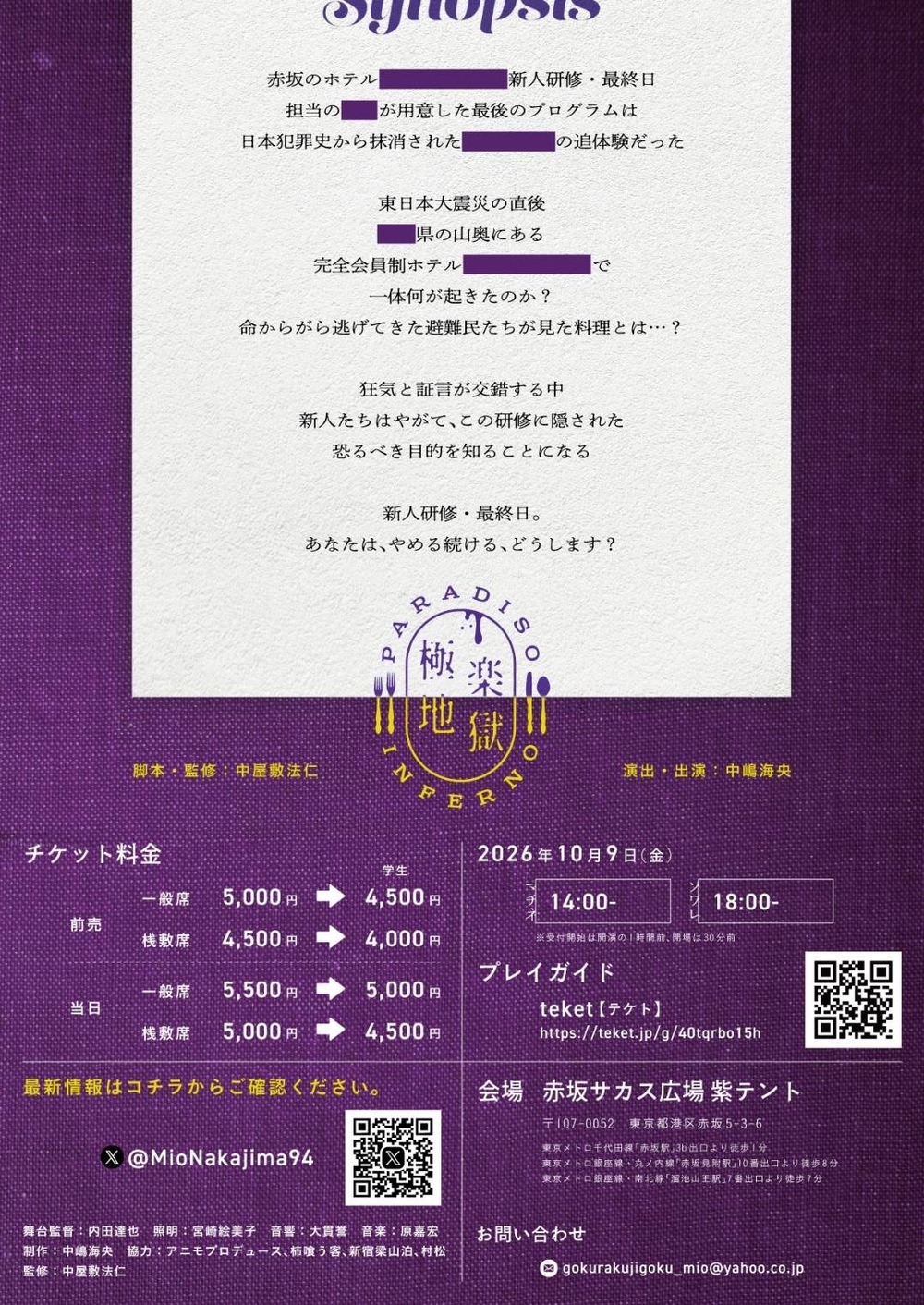 中嶋海央 一人芝居『極楽地獄』【中嶋海央 一人芝居『極楽地獄