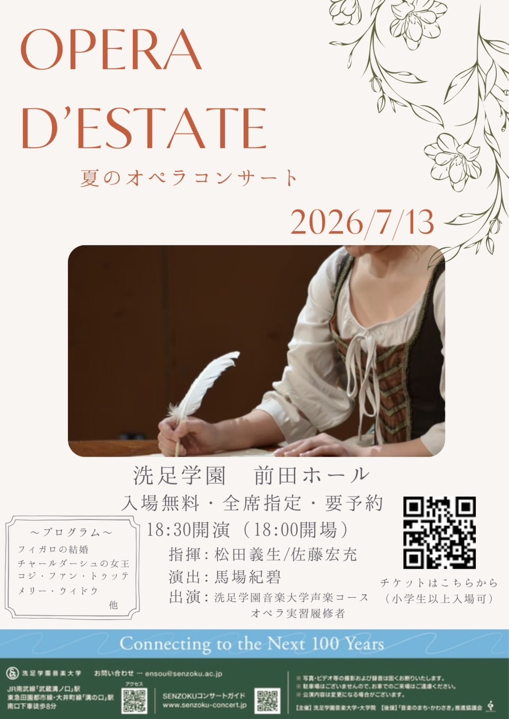 洗足学園音楽大学」のイベント検索結果｜電子チケット販売・管理