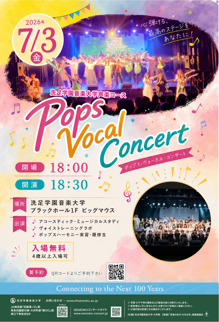 Pops Vocal Concert【洗足学園音楽大学（ビッグマウス、シルバー