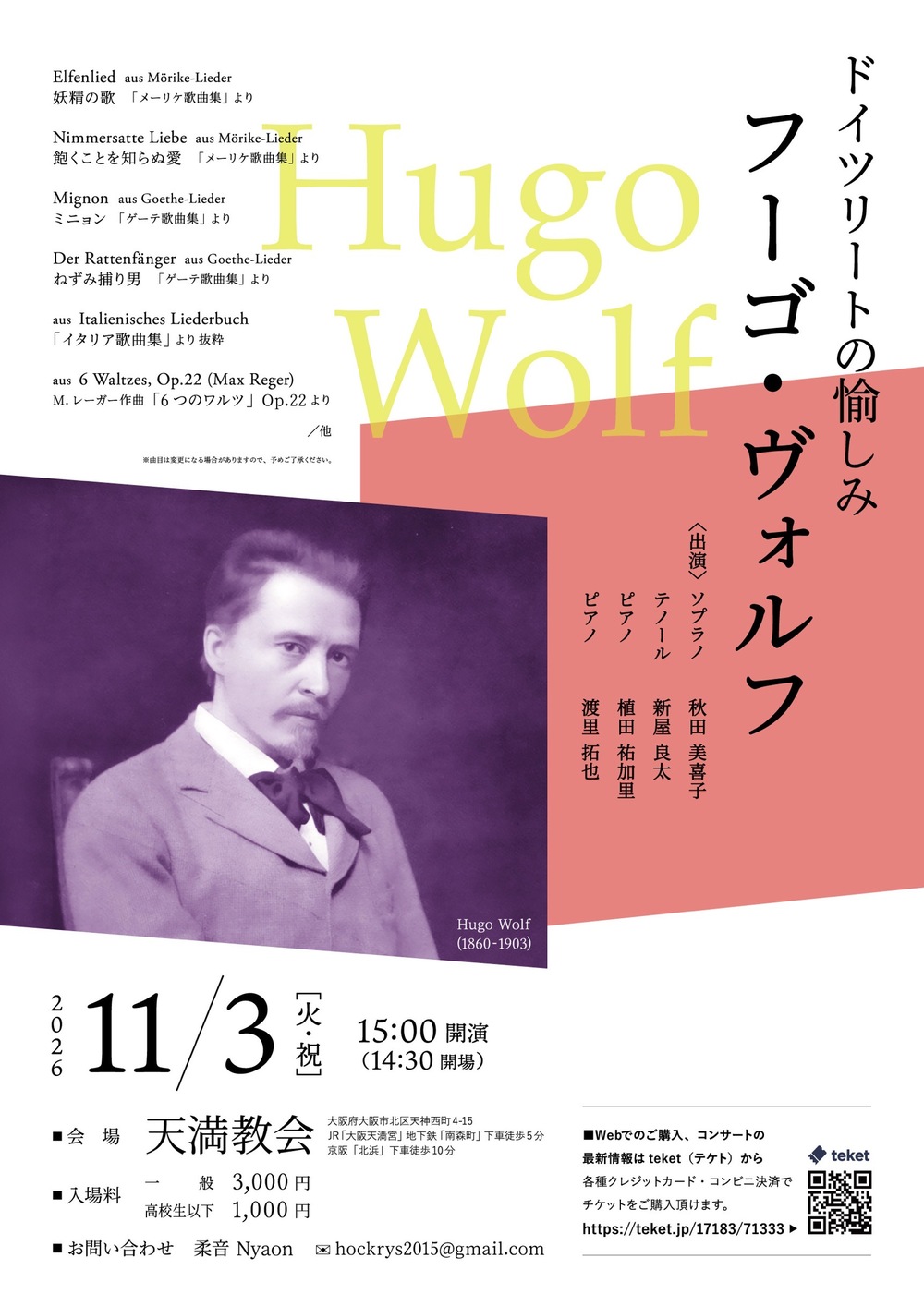 ドイツリートの愉しみ 第6回「フーゴ・ヴォルフ」【柔音NYAON】 | 日本