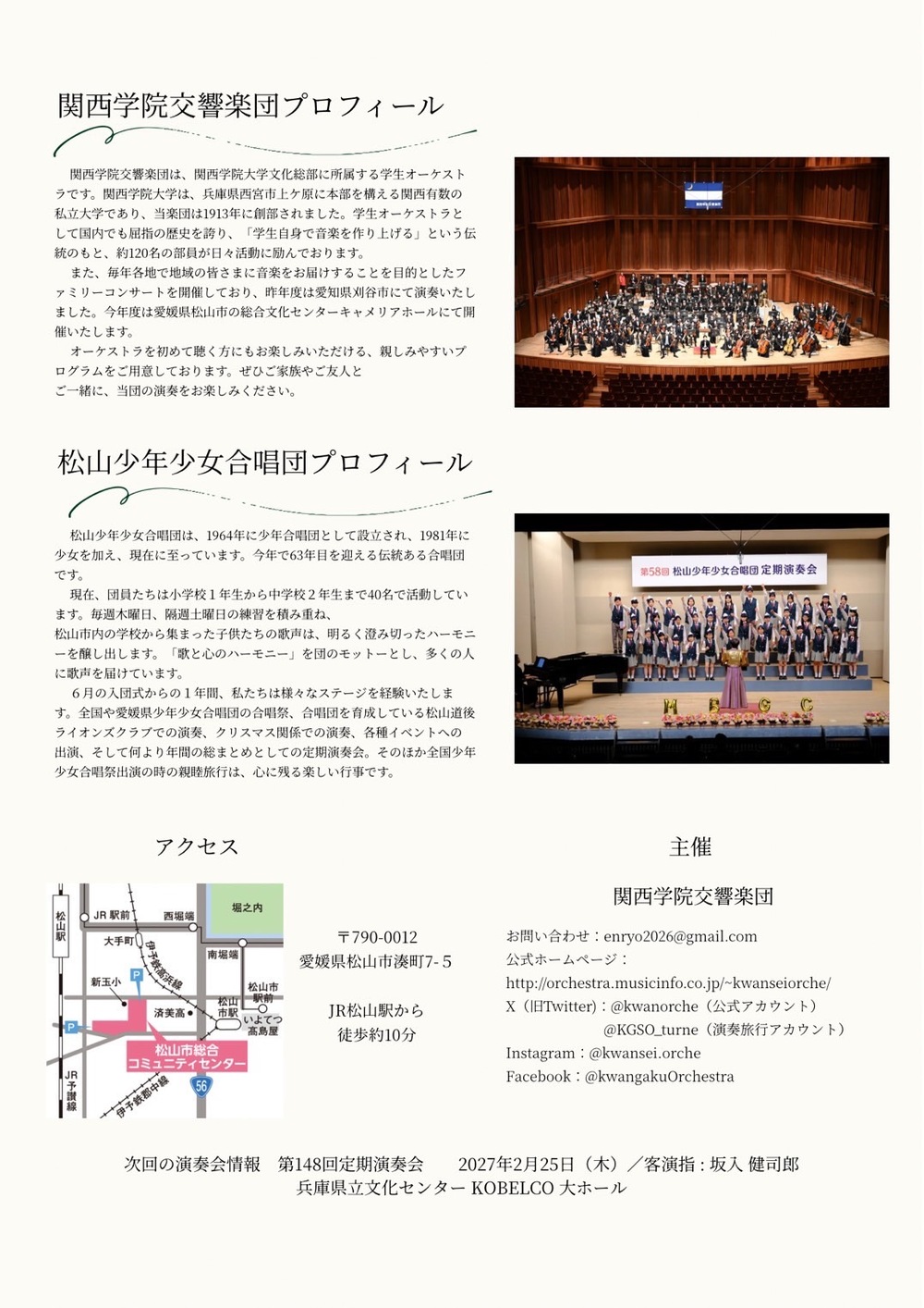 関西学院交響楽団 ファミリーコンサート2026 in愛媛【関西学院交響楽団