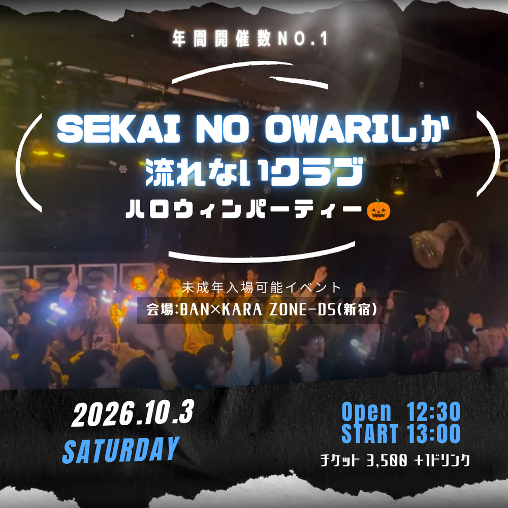 🌏 SEKAI NO OWARIしか流れないクラブ Halloween Party 2026 in Tokyo