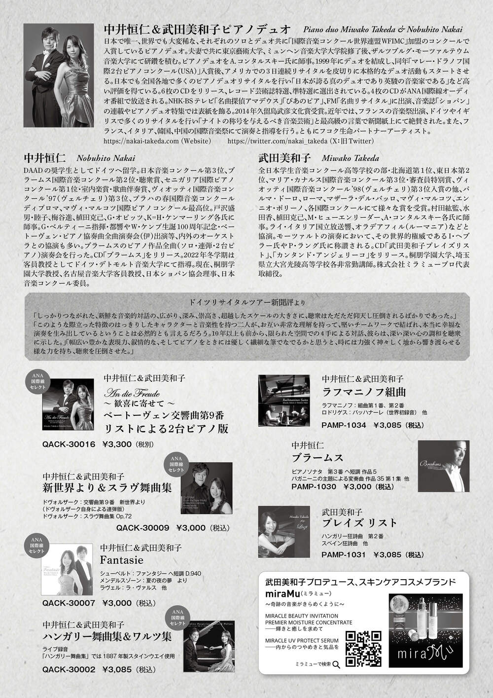 中井恒仁&武田美和子 ソロ&デュオリサイタル-ピアノの芸術Vol.9