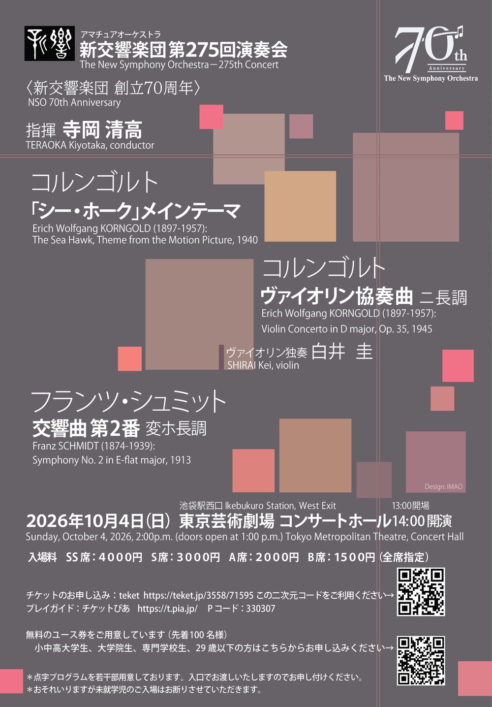 新交響楽団 第275回演奏会〈創立70周年〉【新交響楽団】 | 東京芸術