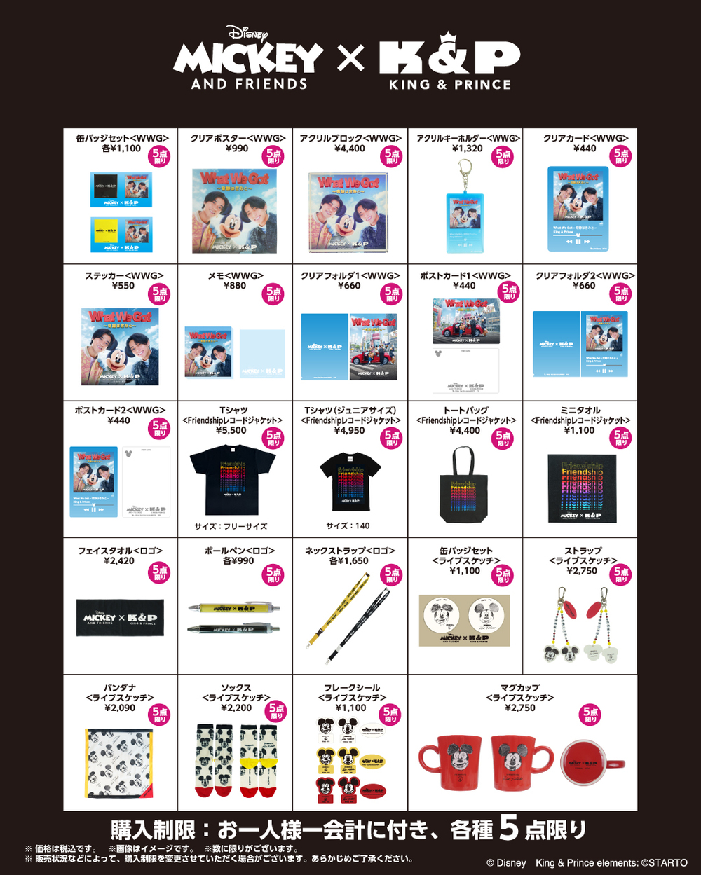 福岡会場】Mickey & Friends × King & Prince POP-UP SHOP「MAGIC