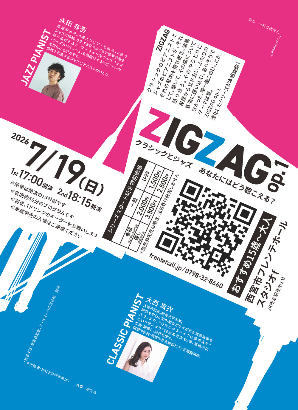 ZIGZAG op.1【西宮市フレンテホール】 | 西宮市フレンテホール