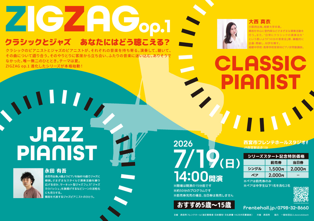 ZIGZAG op.1【西宮市フレンテホール】 | 西宮市フレンテホール