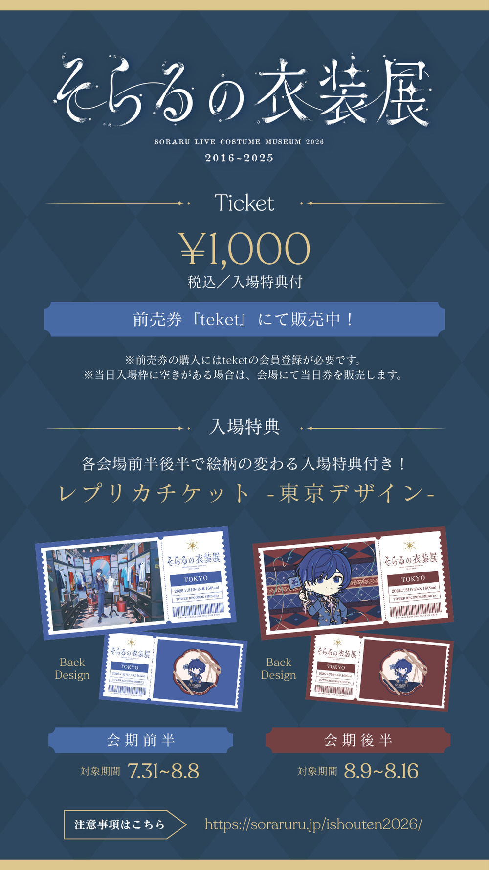 そらる ユメユイ 入場特典 会場限定ブロマイド【大阪】 大阪会場】そらるの衣装展【タワーレコード】 | TOWER SPACE ABENO