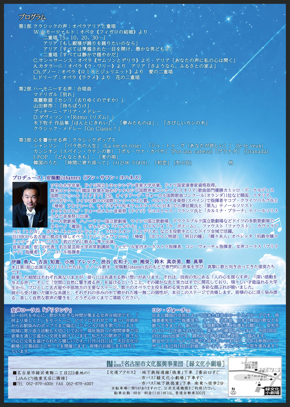Stimmen(シュティンメン)2026【音楽企画「安」】 | 緑文化小劇場