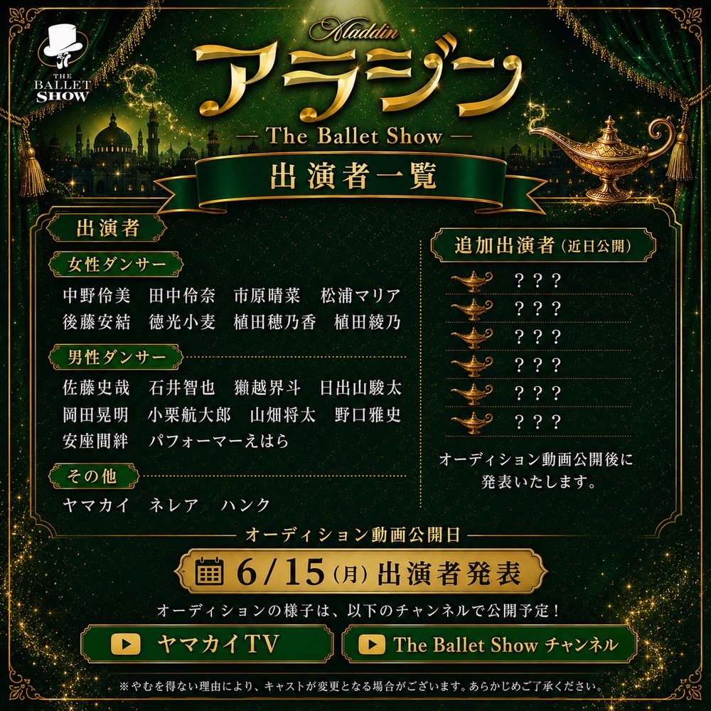 アラジン The Ballet Show 福岡公演 【株式会社ワイブロ】 | 福岡市民
