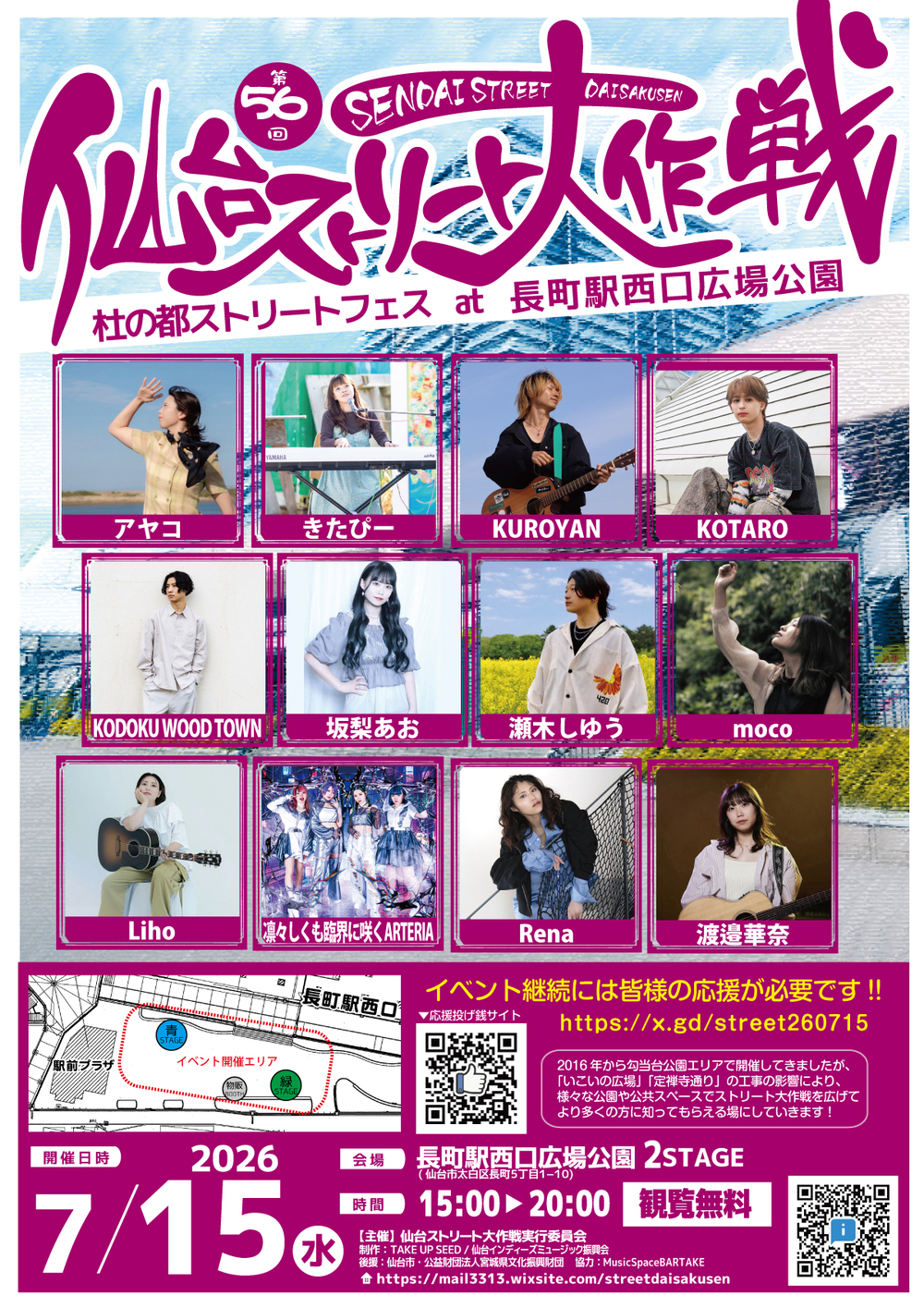 7月ご予約☆瑞葉ページ 第56回仙台ストリート大作戦2026】[0715]【BARTAKE】 | 長町駅西口広場公園
