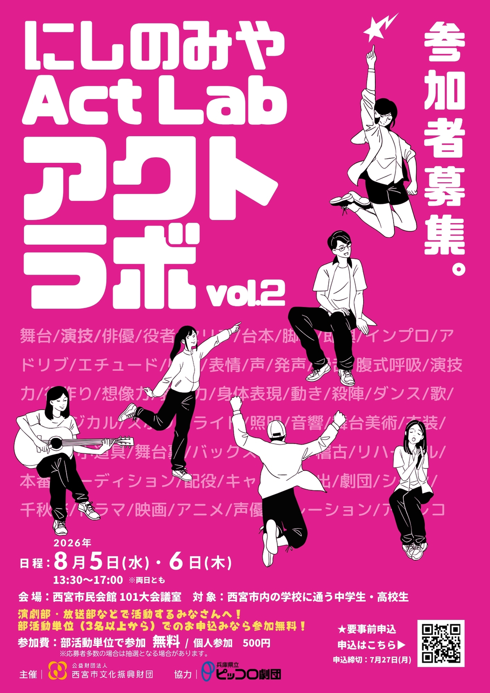 ROSSCO DVD 2枚セット 意識進化 講演会 演劇ワークショップ にしのみやアクト ラボvol.2【(公財)西宮市文化