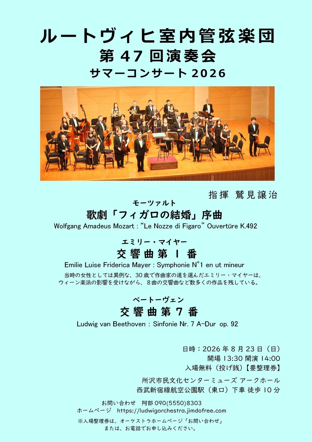 ルートヴィヒ室内管弦楽団【ルートヴィヒ室内管弦楽団】 | 所沢市民
