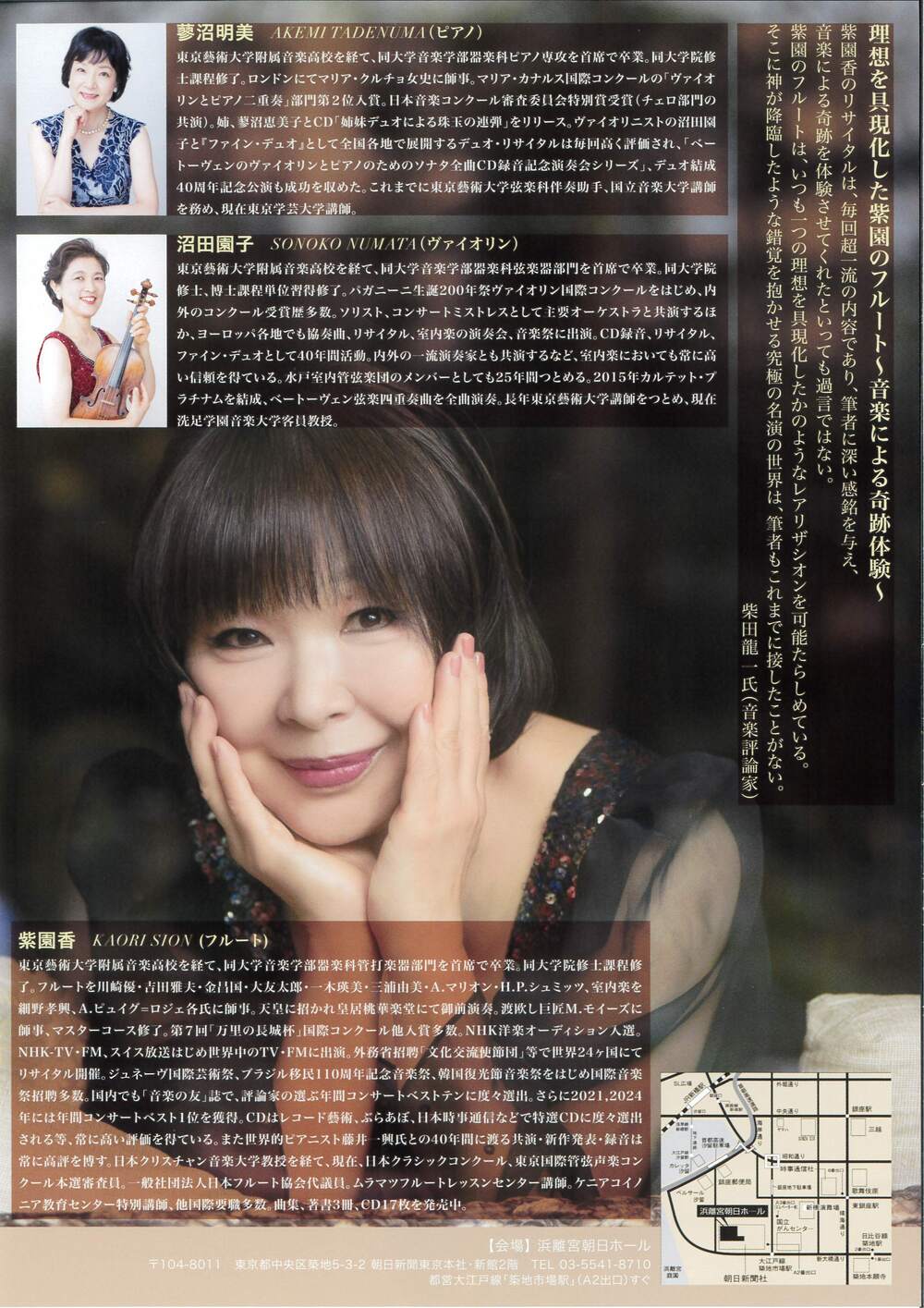 紫園香（フルート）デビュー45周年記念リサイタル【ミリオンコンサート