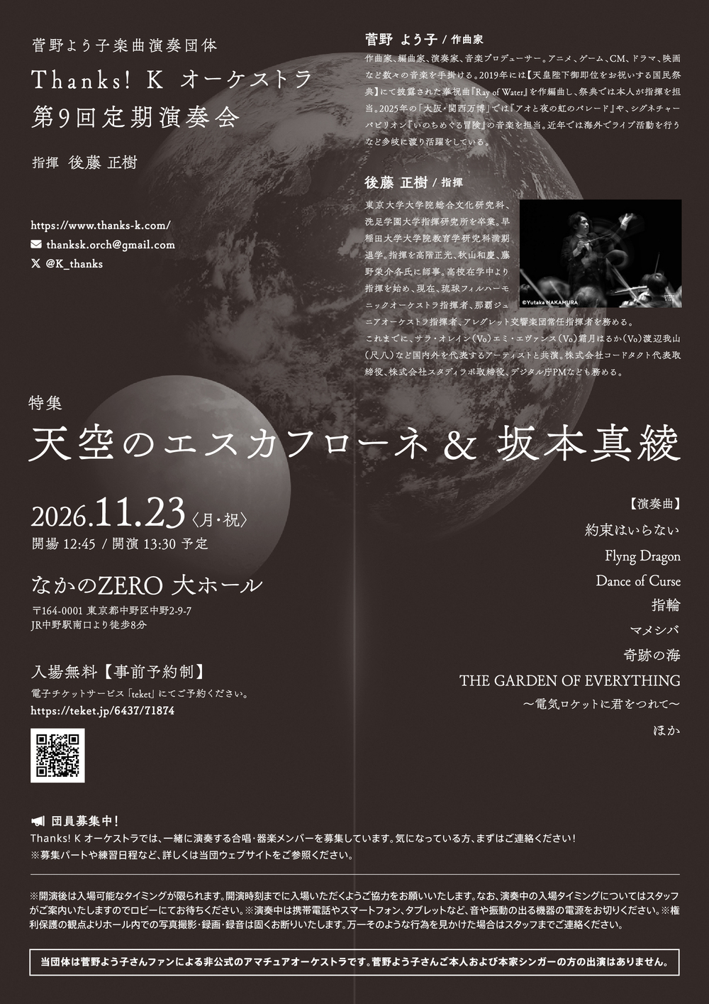Thanks! K オーケストラ 第9回定期演奏会【菅野よう子楽曲演奏団体