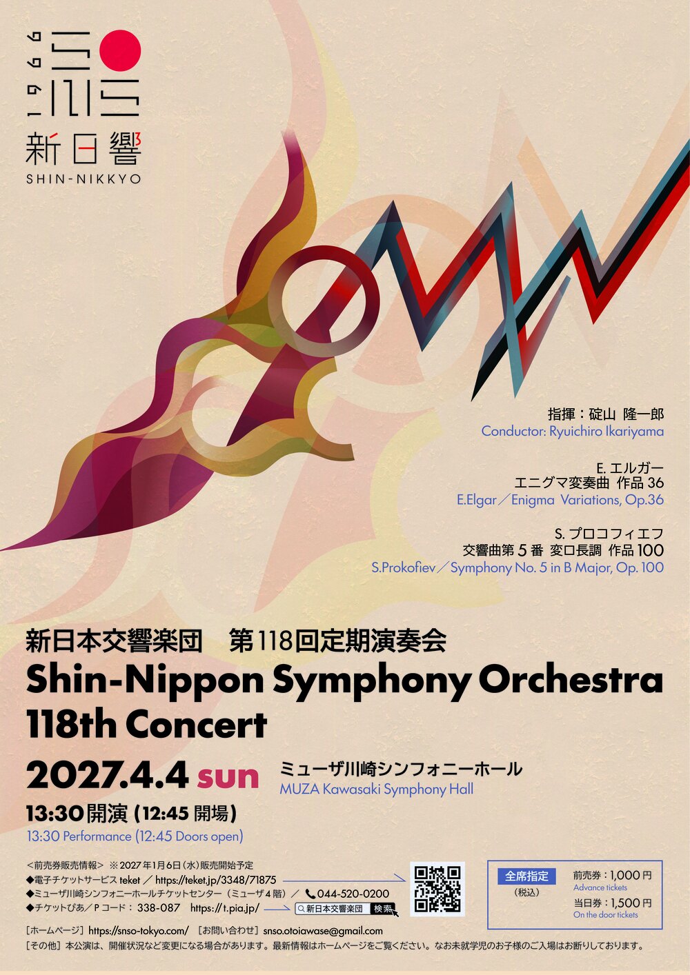 新日本交響楽団 第118回定期演奏会（2027年4月4日）【新日本交響楽団