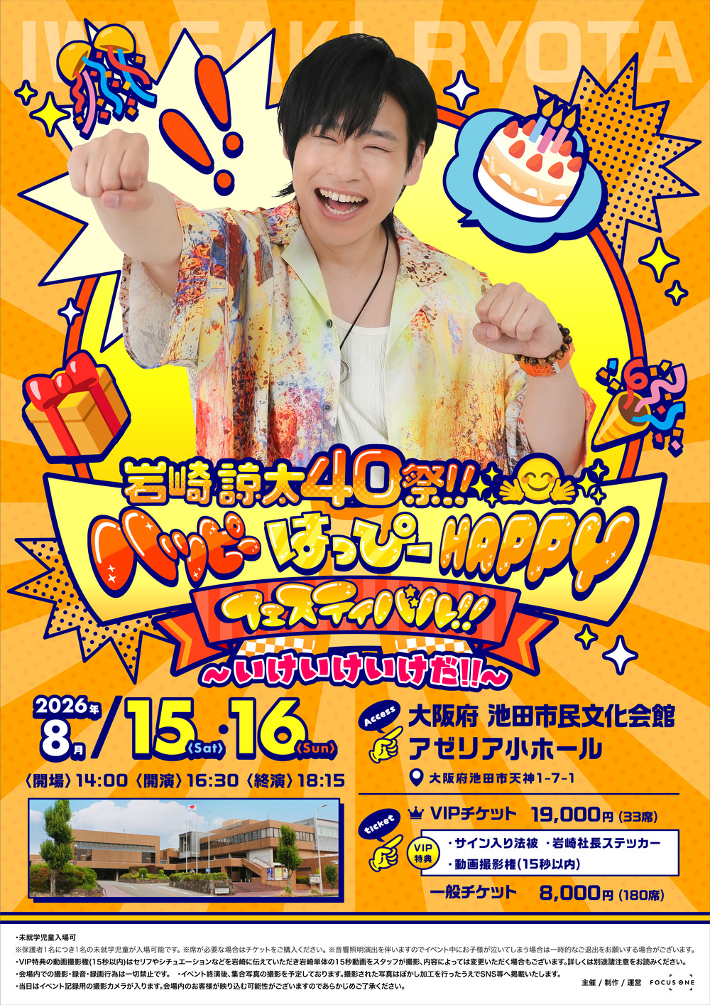 早い者勝ち ikon ハイタッチ 豊州 CD チケット付き 豊州 VIPチケット】岩崎諒太40祭‼️✨🤗✨ハッピーはっぴーHAPPY