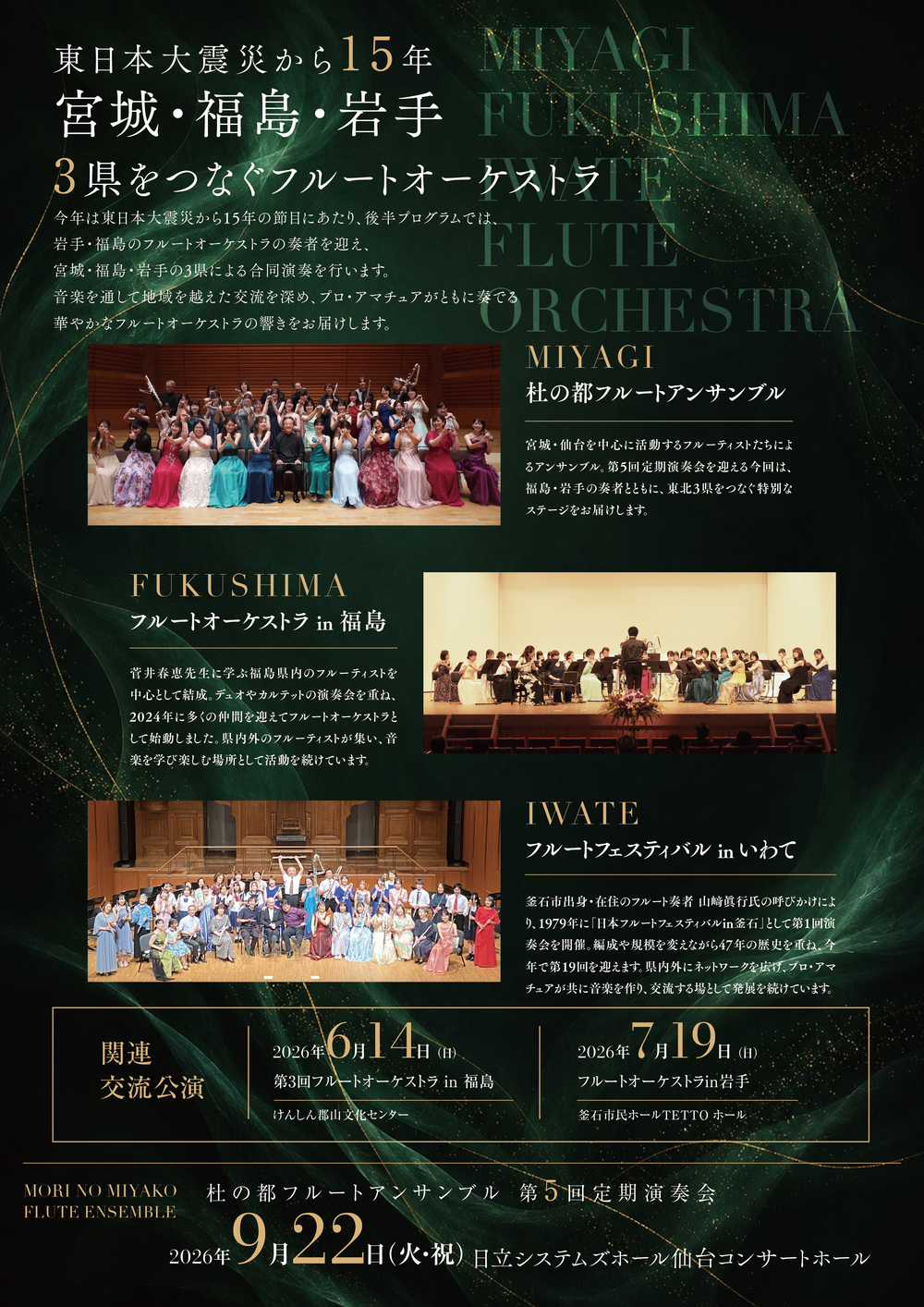 杜の都フルートアンサンブル 第5回定期演奏会【杜の都フルート