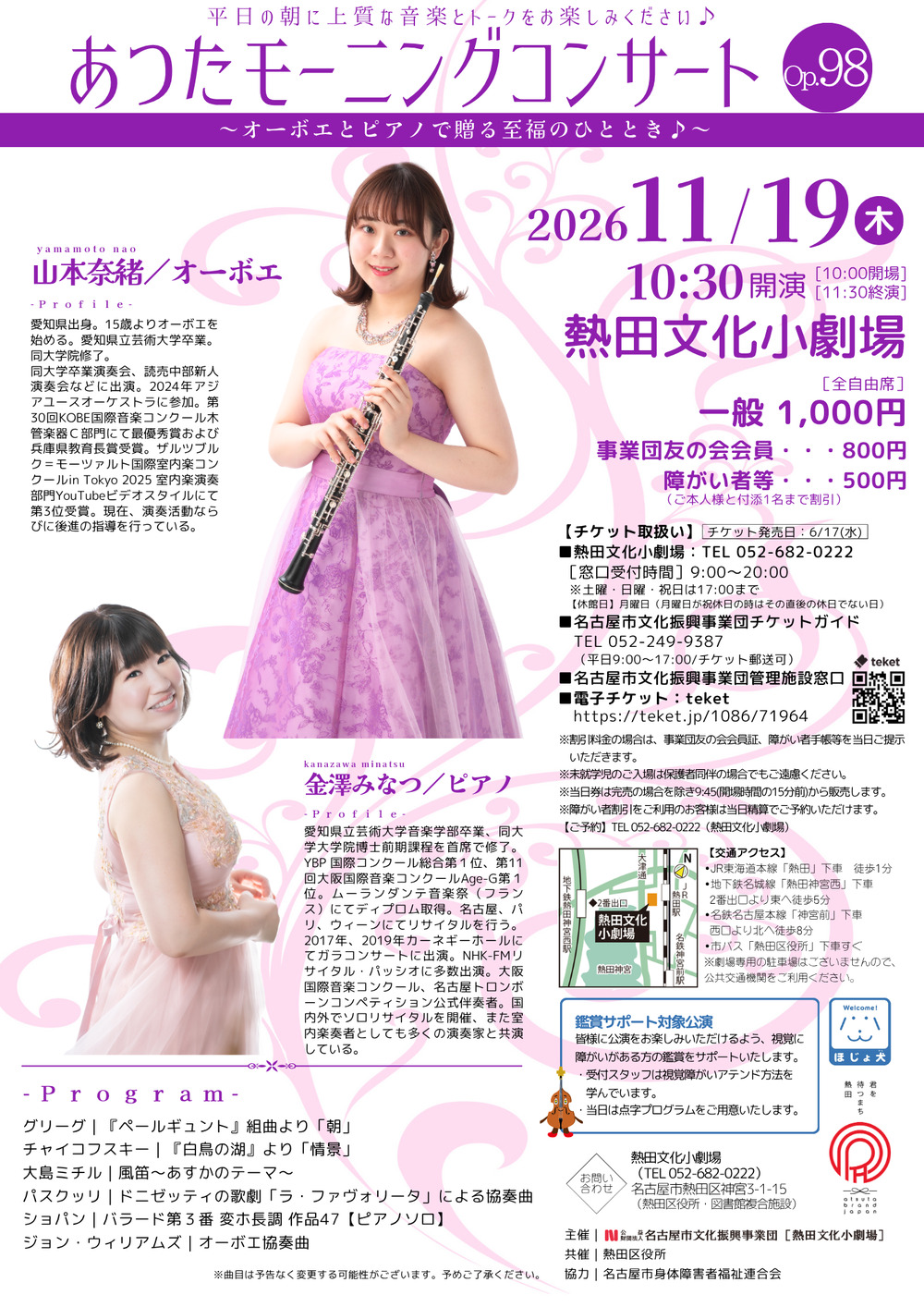 あつたモーニングコンサートOp.98～オーボエとピアノで贈る至福の