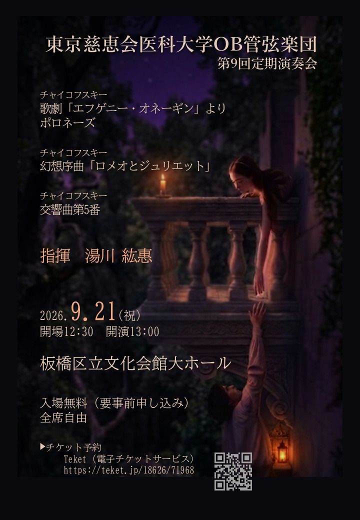 慈恵医大」のイベント検索結果｜電子チケット販売・管理サービスteket