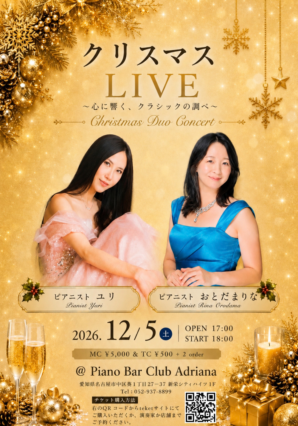 クリスマスLIVE【ピアニストおとだまりな】 | ピアノバークラブ