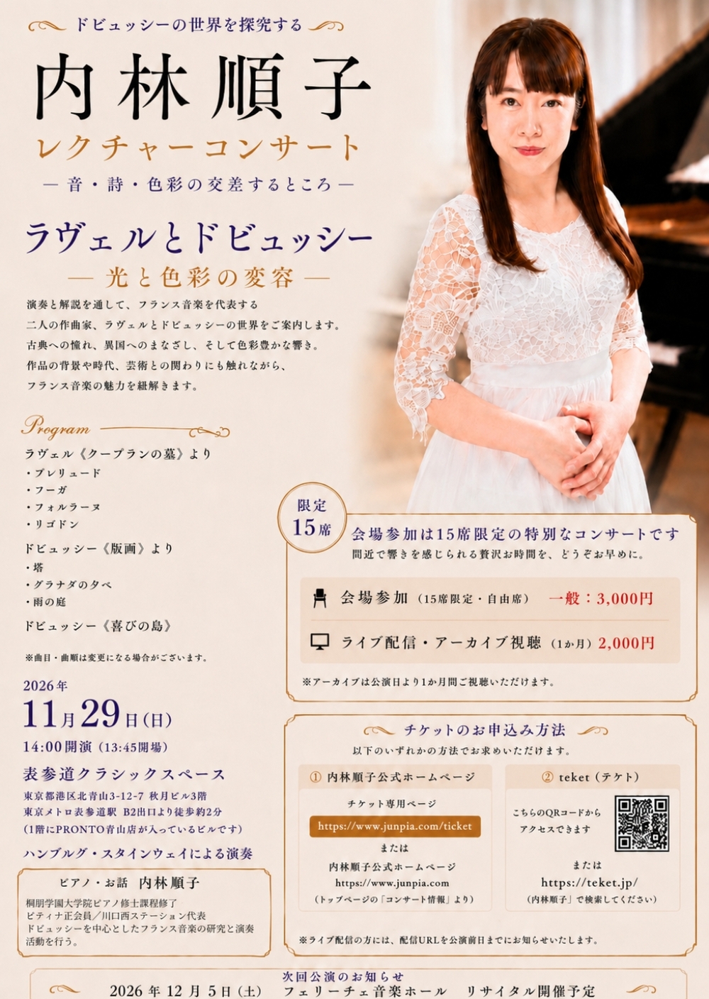 ラヴェルとドビュッシー ― 光と色彩の変容 ―【内林順子】 | 表参道
