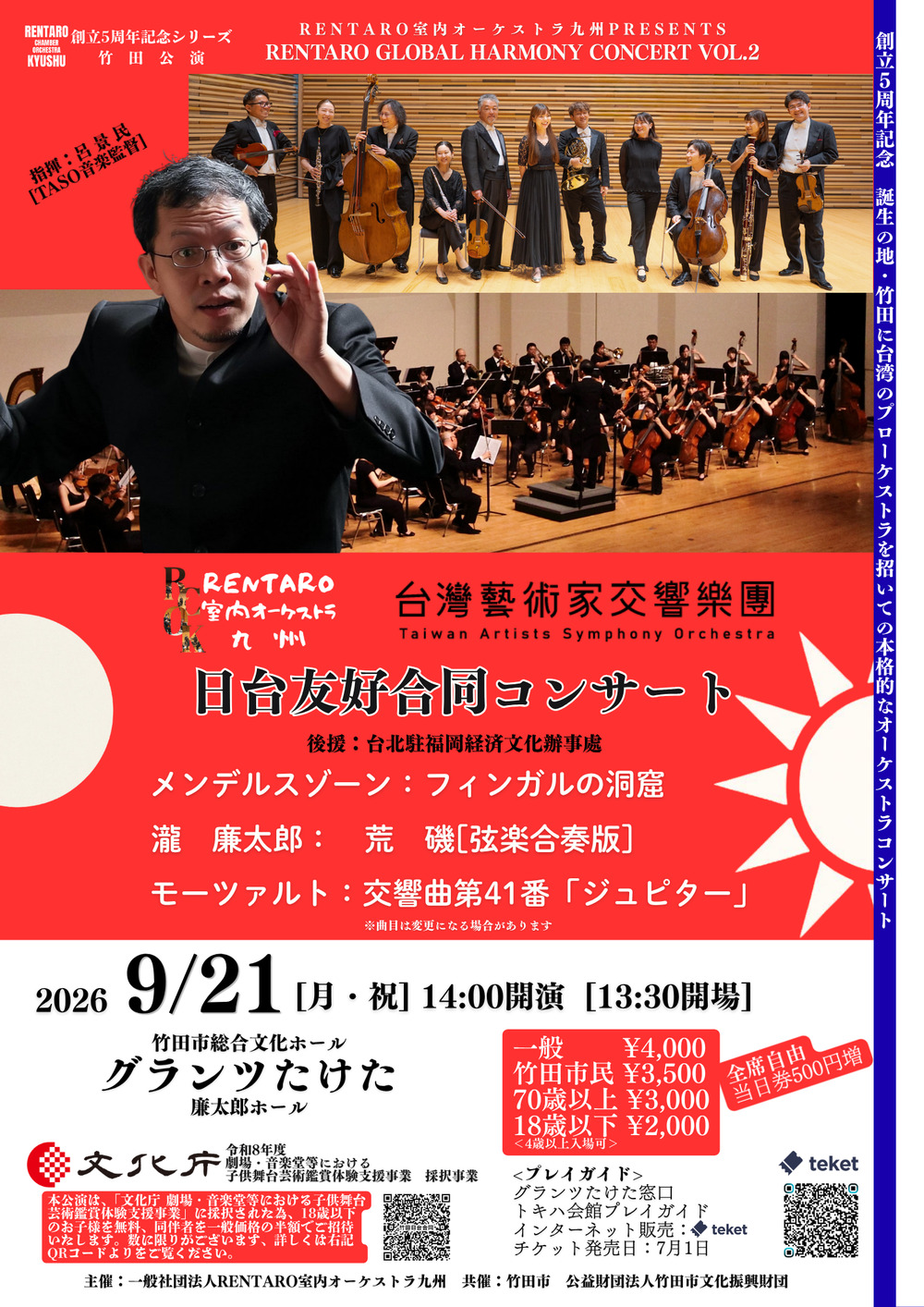土葬ヶ丘 / 88鍵オーケストラ TASO台湾芸術家交響楽団・RENTARO室内オーケストラ九州 日台友好合同