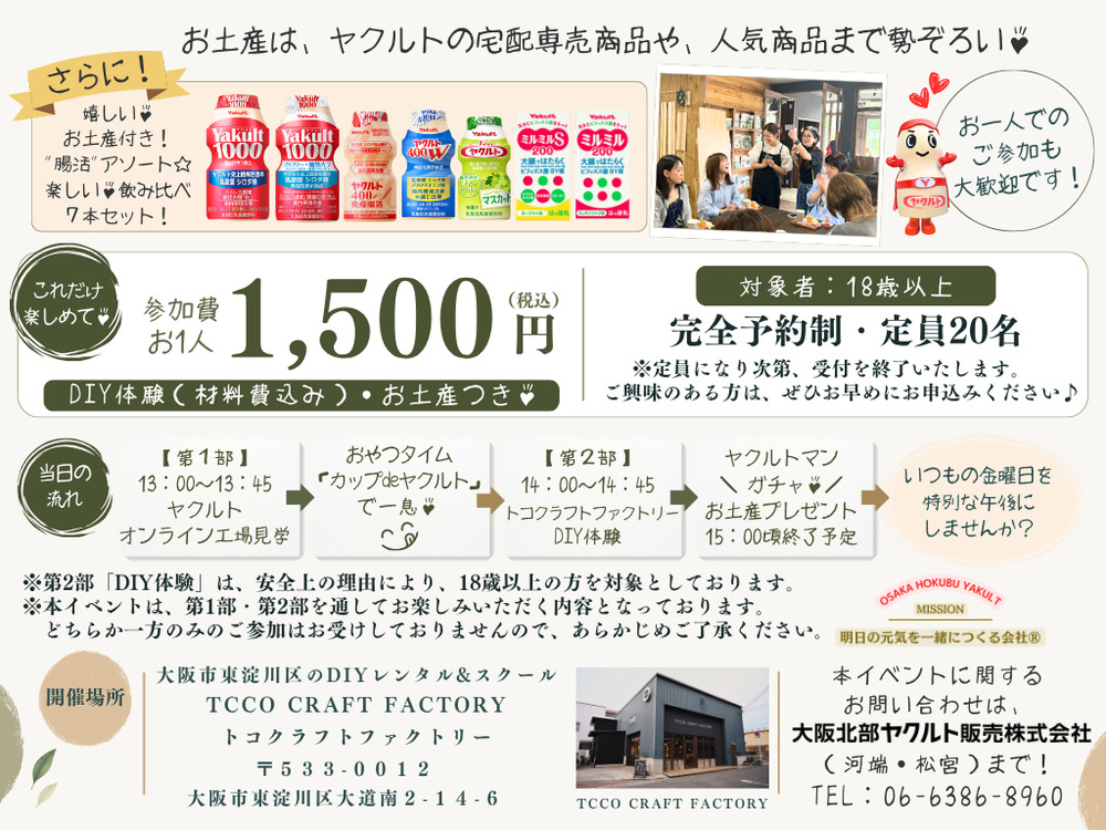 大阪北部ヤクルト販売」✖︎「TCCO CRAFT FACTORY」コラボイベント