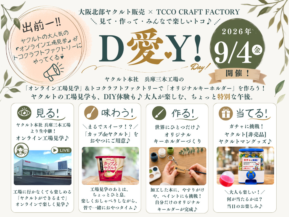 つよいこさん専用 大阪北部ヤクルト販売」✖︎「TCCO CRAFT FACTORY」コラボイベント