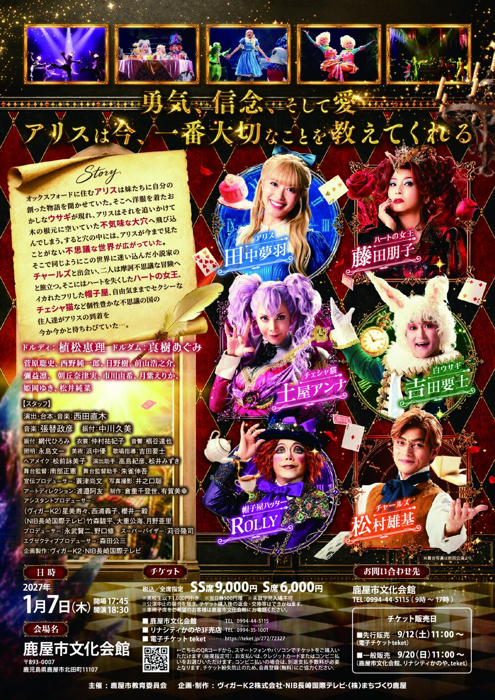 ミュージカル ALICE～「不思議の国のアリス」より～ 鹿屋公演【鹿屋市