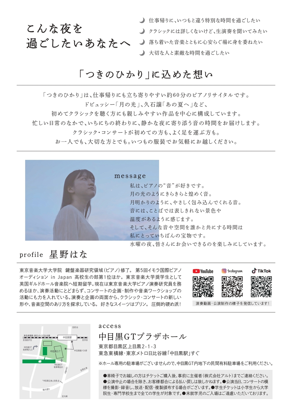 星野はな｜piano series「つきのひかり」【株式会社アルト】 | 中目黒
