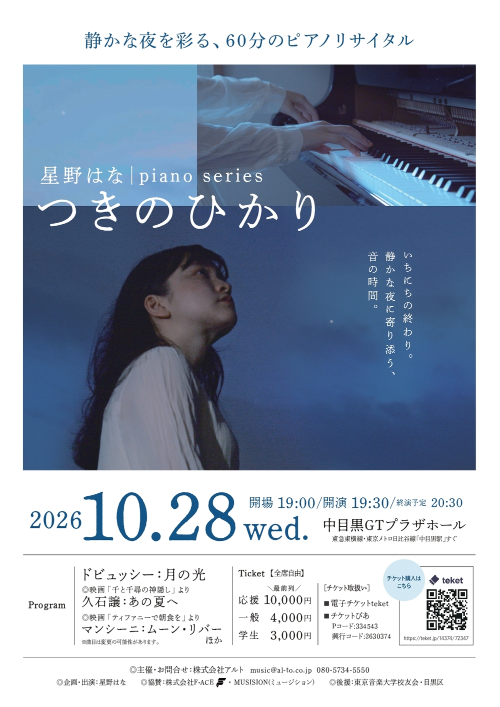 の～んびりページ 星野はな｜piano series「つきのひかり」【株式会社アルト】 | 中目黒