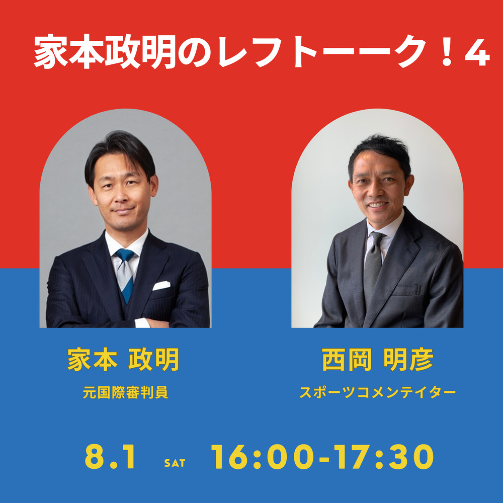 家本政明のレフトーーク！4【ヨコハマ・フットボール映画祭】 | ミズ