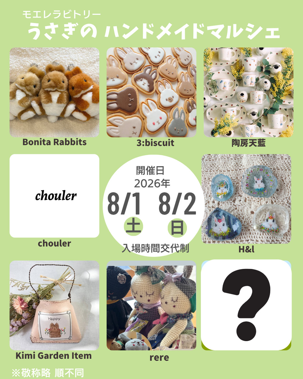 うさぎのハンドメイドマルシェinモエレ【モエレラビトリー】 | うさぎ