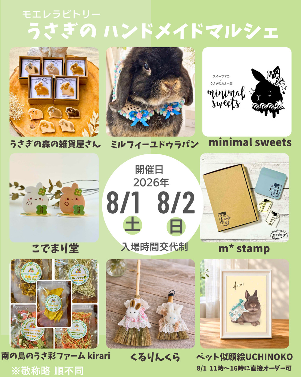 うさぎのハンドメイドマルシェinモエレ【モエレラビトリー】 | うさぎ