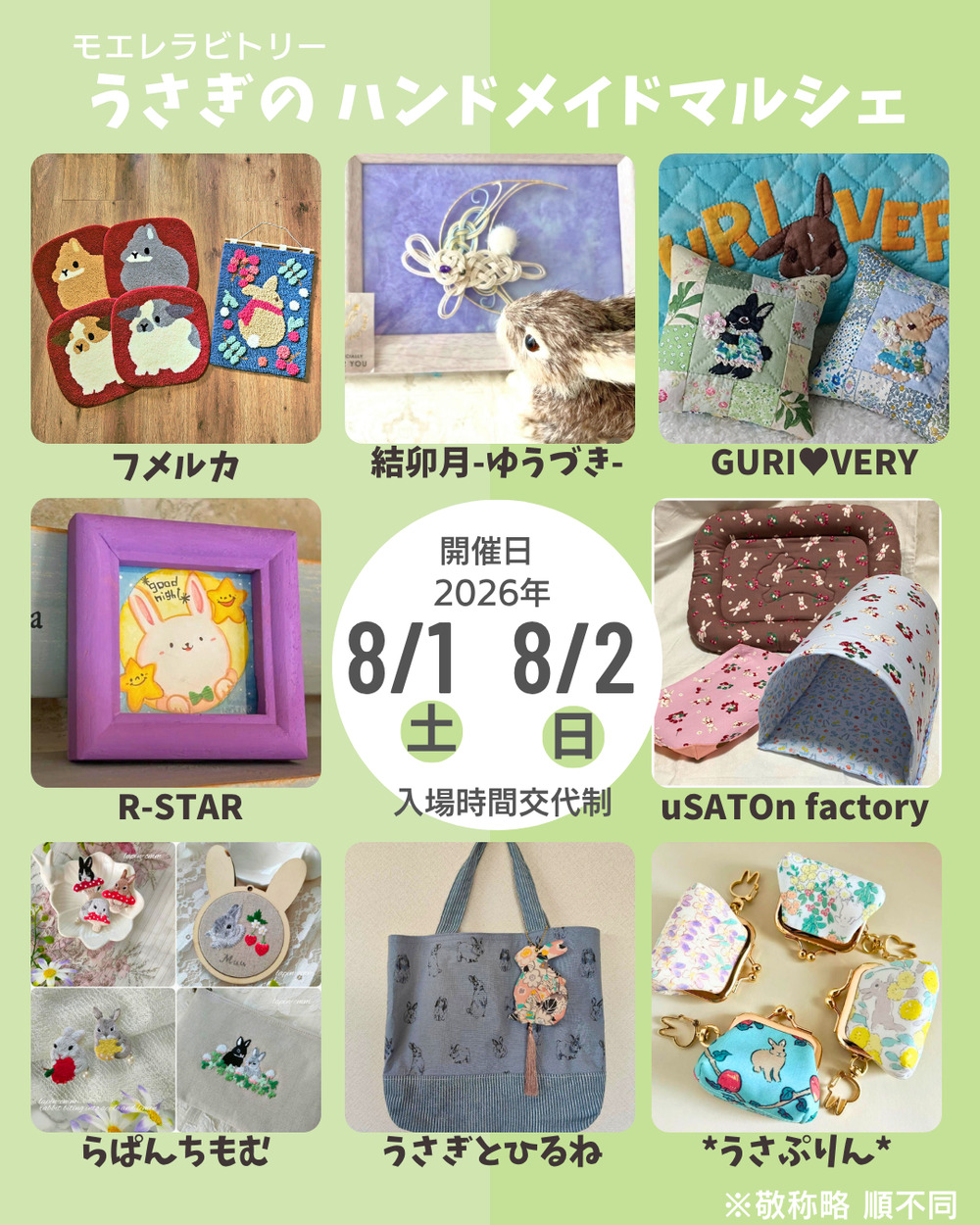 うさぎのハンドメイドマルシェinモエレ【モエレラビトリー】 | うさぎ
