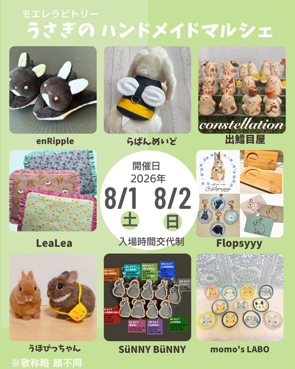 うさぎのハンドメイドマルシェinモエレ【モエレラビトリー】 | うさぎ