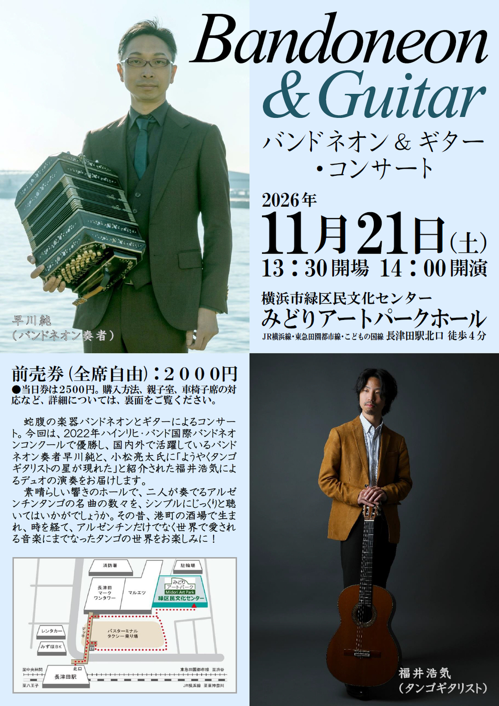 Bandoneon & Guitar バンドネオン＆ギター・コンサート【ヒラルディー