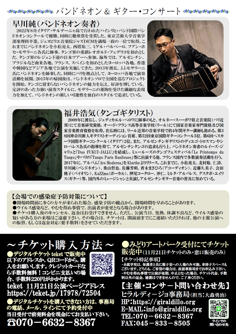 Bandoneon & Guitar バンドネオン＆ギター・コンサート【ヒラルディー