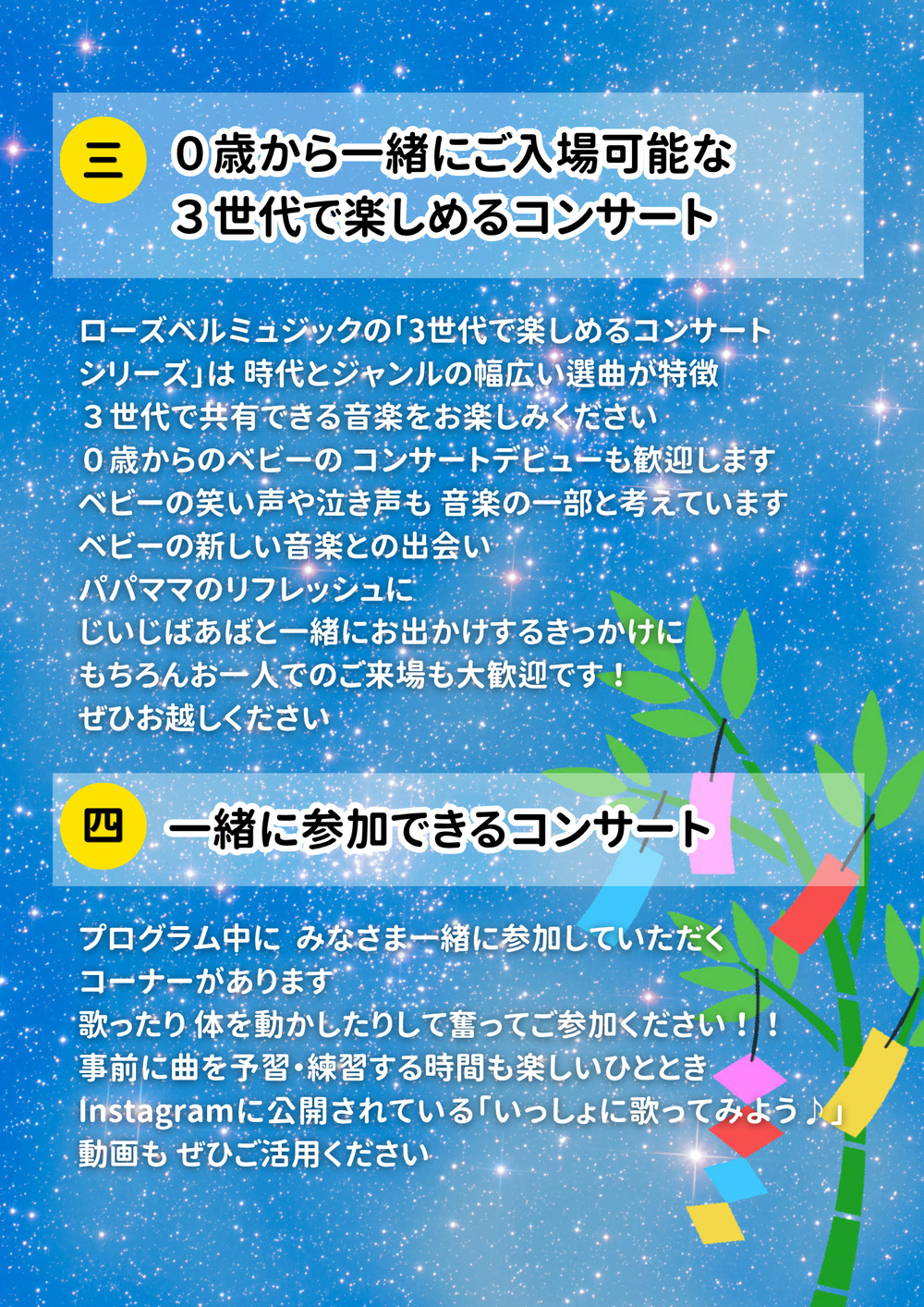 6/27】七夕コンサート2026【ローズベルミュージック Rosebell Music